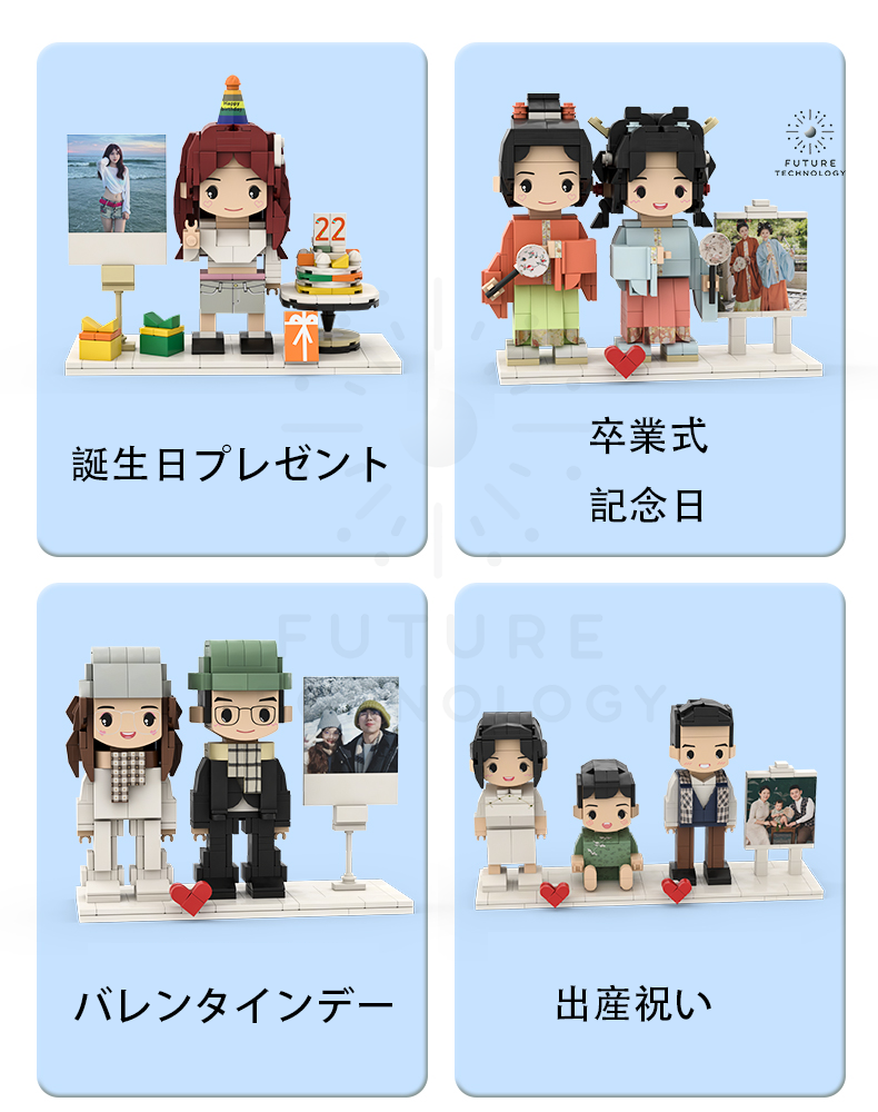 大人気!カスタマイズレゴ 大切な人への贈り物 トリオ