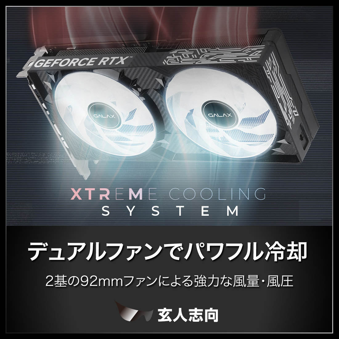GG-RTX5060-E8GB/OC/DF | 玄人志向 GALAKURO GAMING NVIDIA GeForce RTX 5060 デュアルファン搭載 グラフィックボード