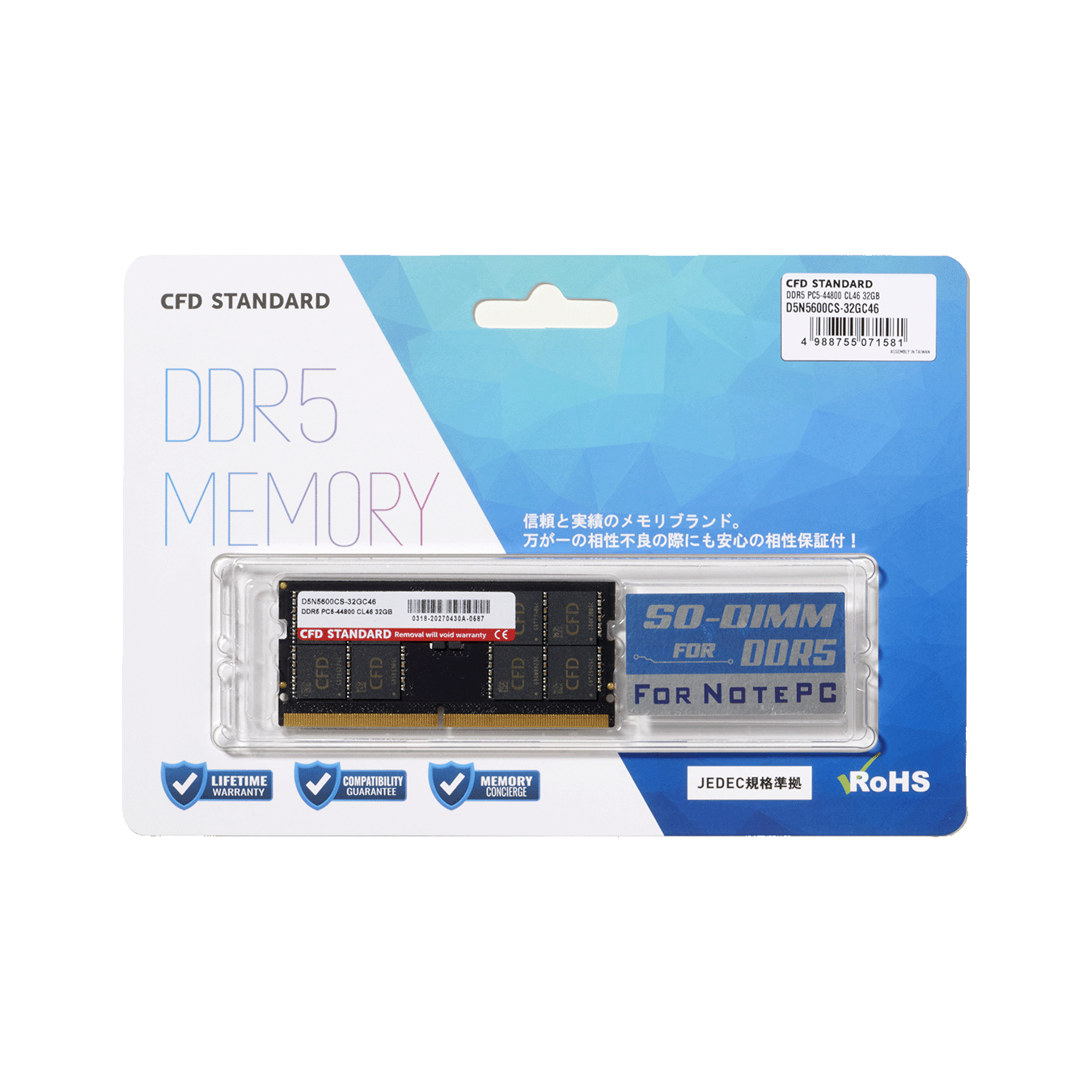 D5N5600CS-32GC46 | CFD Standard W5N5600CSシリーズ DDR5-5600 SODIMM ノート用 メモリ 32GBx1枚組
