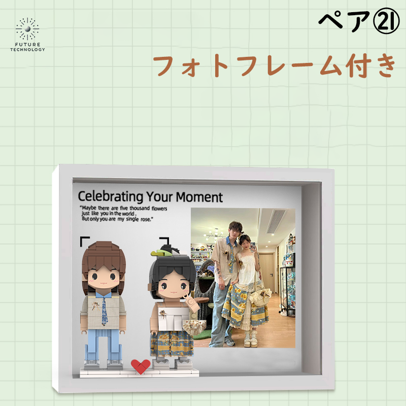 大人気!カスタマイズレゴ 大切な人への贈り物 ペア