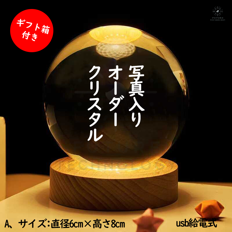 メモリアルクリスタル(写真入りオーダー水晶)