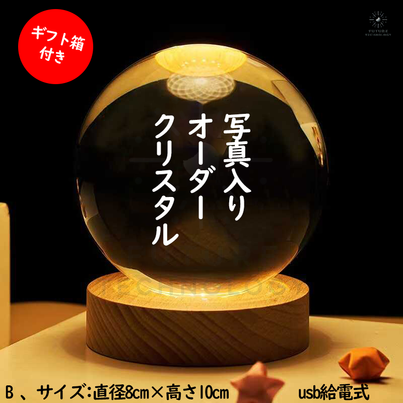 メモリアルクリスタル(写真入りオーダー水晶)