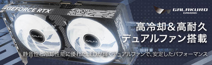 GG-RTX5060-E8GB/OC/DF | 玄人志向 GALAKURO GAMING NVIDIA GeForce RTX 5060 デュアルファン搭載 グラフィックボード
