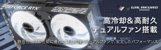 GG-RTX5060-E8GB/OC/DF | 玄人志向 GALAKURO GAMING NVIDIA GeForce RTX 5060 デュアルファン搭載 グラフィックボード