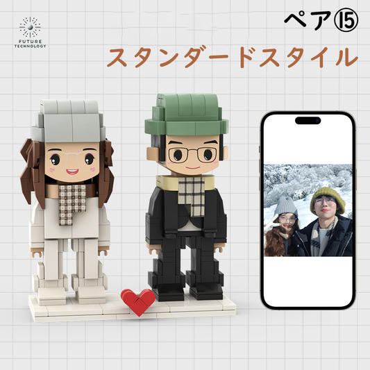 大人気！カスタマイズレゴ  大切な人への贈り物 ペア