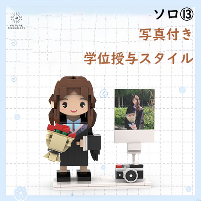 大人気！カスタマイズレゴ  大切な人への贈り物 ソロ